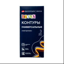 Контур акриловый универсальный "Декола металлик", набор 3 цветов, 18 мл, тубы
