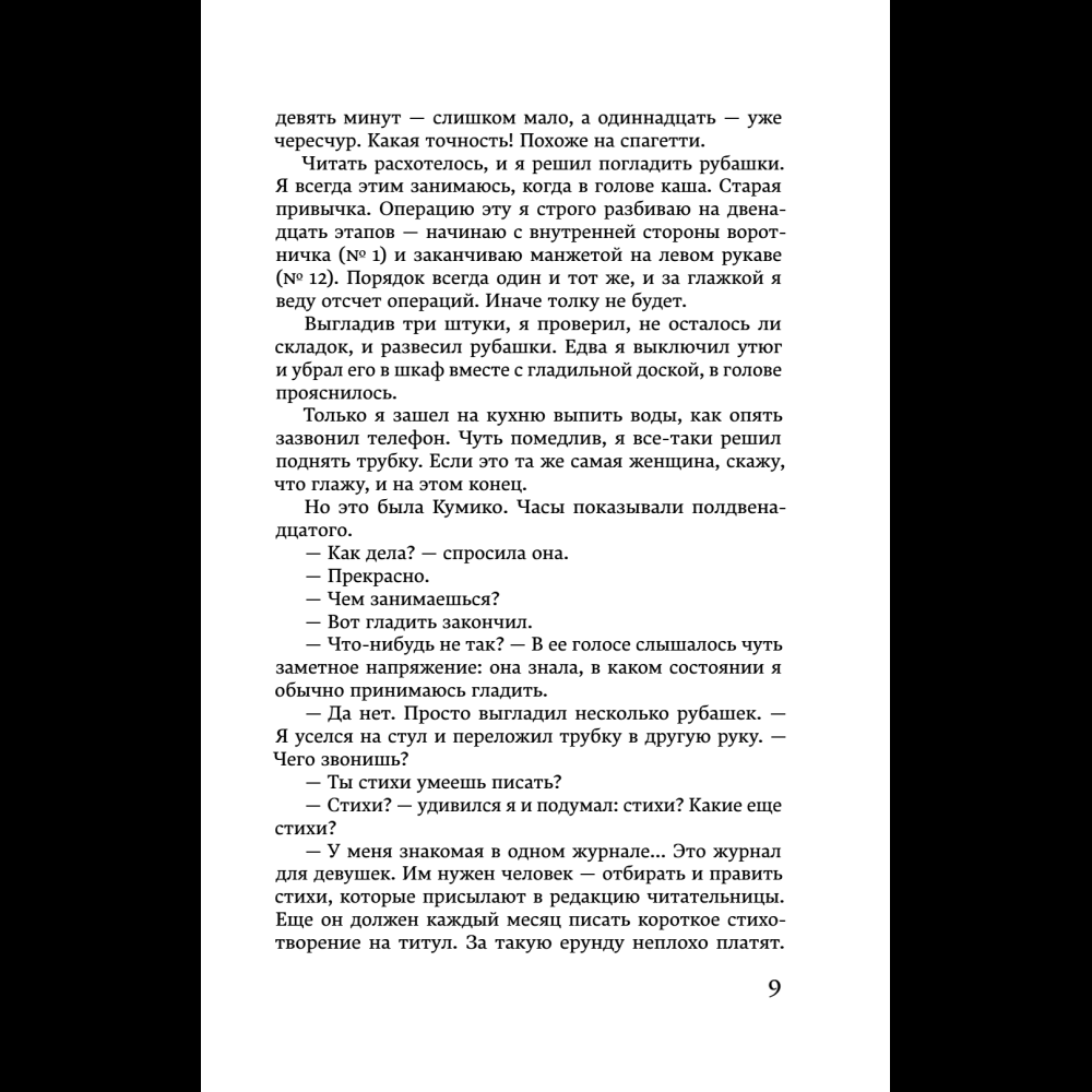 Книга "Хроники Заводной птицы", Харуки Мураками - 13