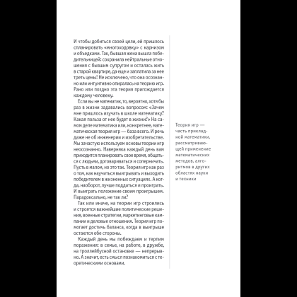 Книга "Основы теории игр. Знания, которые не займут много места" - 15