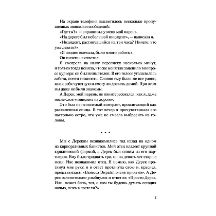 Книга "Цианид", Кристина Старк - 8