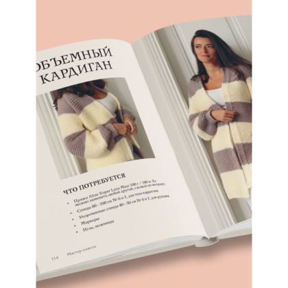 Книга "Вязальный переворот. Тонкое мастерство вязания на спицах для ЛЕВШЕЙ, ПРАВШЕЙ и всех творческих личностей", Грабенко Е. - 3