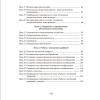 Информатика. 7 класс. Рабочая тетрадь, Овчинникова Л.Г., Пузиновская С.Г. - 9