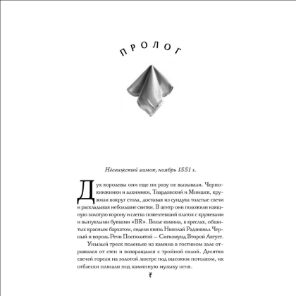 Книга "Агент призрака. Черная Панна. Книга 2", Екатерина Стрингель - 4