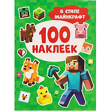 Книга "100 наклеек. В стиле Майнкрафт"
