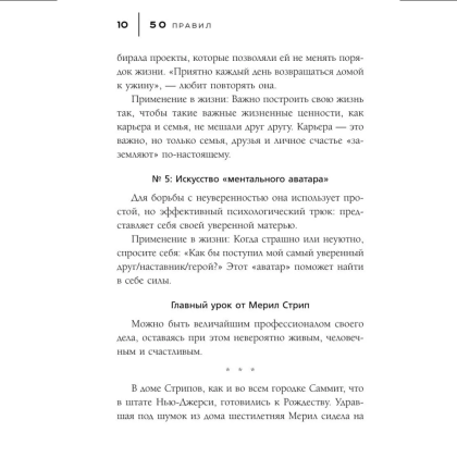 Книга "50 правил Мерил Стрип", Лидия Харпер - 7