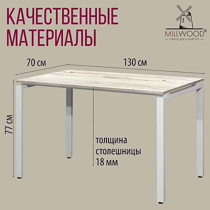 Стол письменный Millwood Лофт Сиэтл (ДТ-5), 1300х700 мм, дуб белый крафт, белый - 6