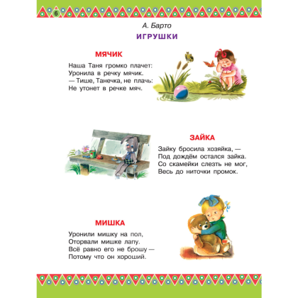 Книга "100 любимых стихов и 100 любимых сказок для малышей", Маршак С., Михалков С., Чуковский К.  - 6