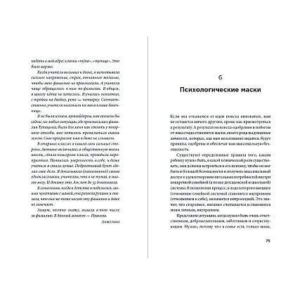 Книга "Быть, а не стыдиться. Если стыд управляет вашей жизнью...", Татьяна Фишер - 4