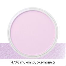 Ультрамягкая пастель "PanPastel", 470.8 тинт фиолетовый