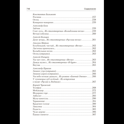 Книга "Волшебная шкатулка. 3-5 лет. Хрестоматия", Саченко Л. А. - 14