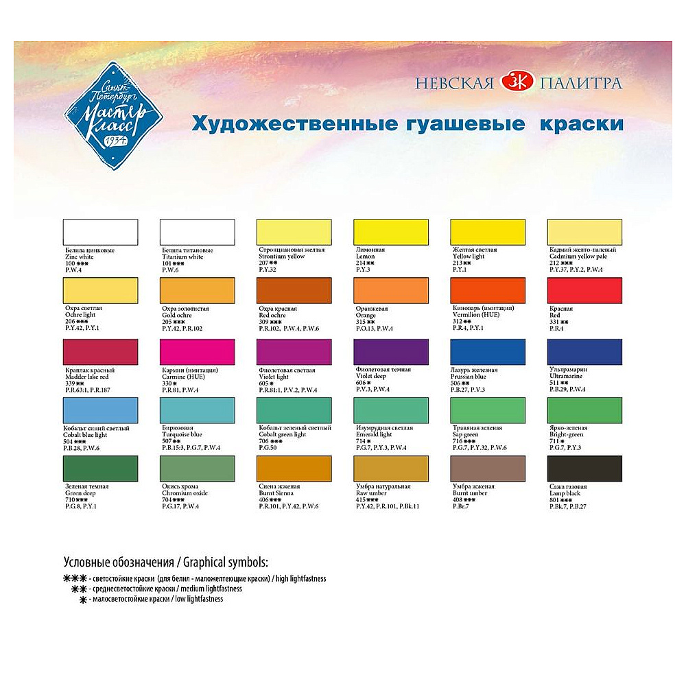 Набор гуаши "Мастер-класс", 16 цветов - 3