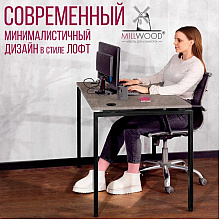 Стол письменный Millwood Лофт Сиэтл (ДТ-5), 1300х700 мм, бетон, черный