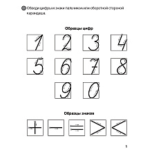 Пропись "Скоро в школу. 5-6 лет. Прописи. Пишем цифры и знаки", Ковалевская Н. Л., Аверсэв