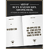 Книга  "Джейсон Стэтхем. Большая книга цитат" - 2