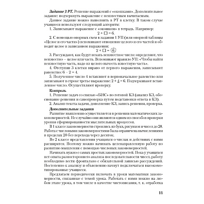 Математика. 2 класс. Моя математика. Методические рекомендации, Герасимов В.Д., Лютикова Т.А., Герасимова Г.В., Аверсэв - 9