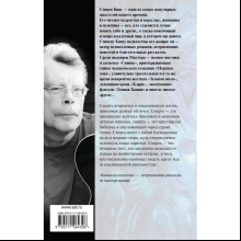 Книга "Команда скелетов", Стивен Кинг
