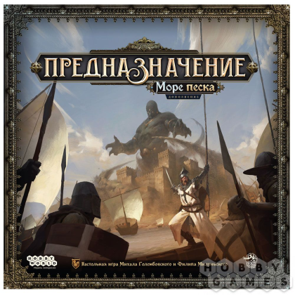 Игра настольная "Предназначение: Море песка" - 4