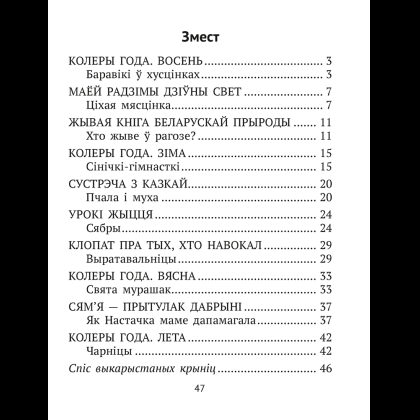 Книга "Лiтаратурнае чытанне. 2 клас. Комплексныя работы з тэкстам", Байрашэўская А. П. - 2