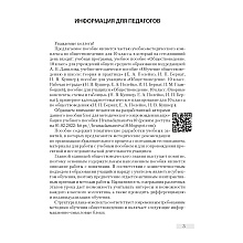Обществоведение. 10 класс. План-конспект уроков, Полейко Е. А., Кушнер Н. В., Бернат И. П., Аверсэв