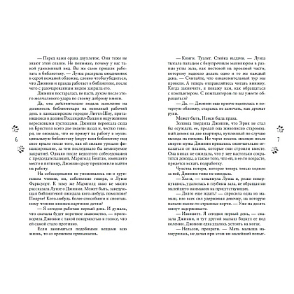 Книга "Смерть в вязаных носочках", Аманда Эшби - 5