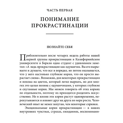 Книга "Прокрастинация: почему мы всё откладываем на потом и как с этим бороться прямо сейчас", Бурка Д., Юэнь Л. - 7