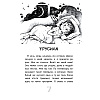 Книга "Мои друзья - призраки", Анна Мансо - 4