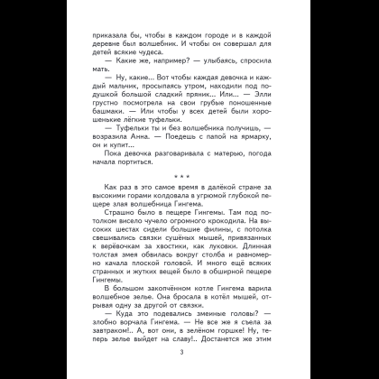 Книга "Книги для внеклассного чтения. Волшебник Изумрудного города", Александр Волков - 10