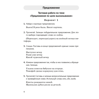 Книга "Русский язык. 3 класс. Контрольные и самостоятельные работы", Назаренко О. В., Пуховская С. Г. - 2