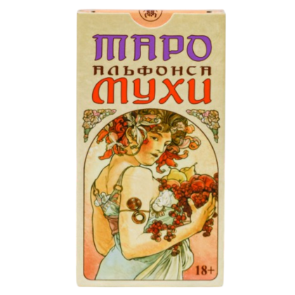 Карты "Таро Альфонса Мухи", Везерстоун Лунаэ, Джулия Ф. Массалья, Барбара Носенцо, Пиетро Аллиего