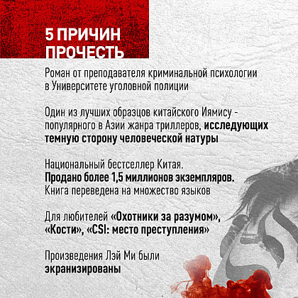 Книга "Профайлер", Лэй Ми - 3