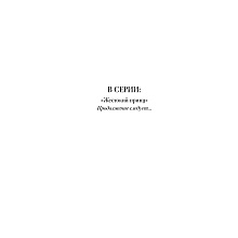Книга "Воздушный народ. Жестокий принц (#1)", Холли Блэк