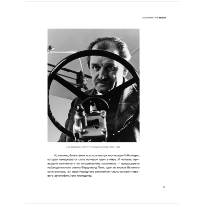 Книга "Сага о Porsche. История семьи и автомобиля", Томас Амман, Штефан Ауст - 6