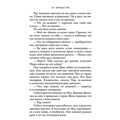 Книга "Моя вина", Мерседес Рон - 4