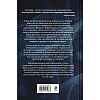 Книга "Арктическое зло", Джеймс Роллинс - 2