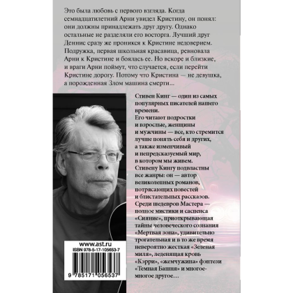 Книга "Кристина", Стивен Кинг - 2