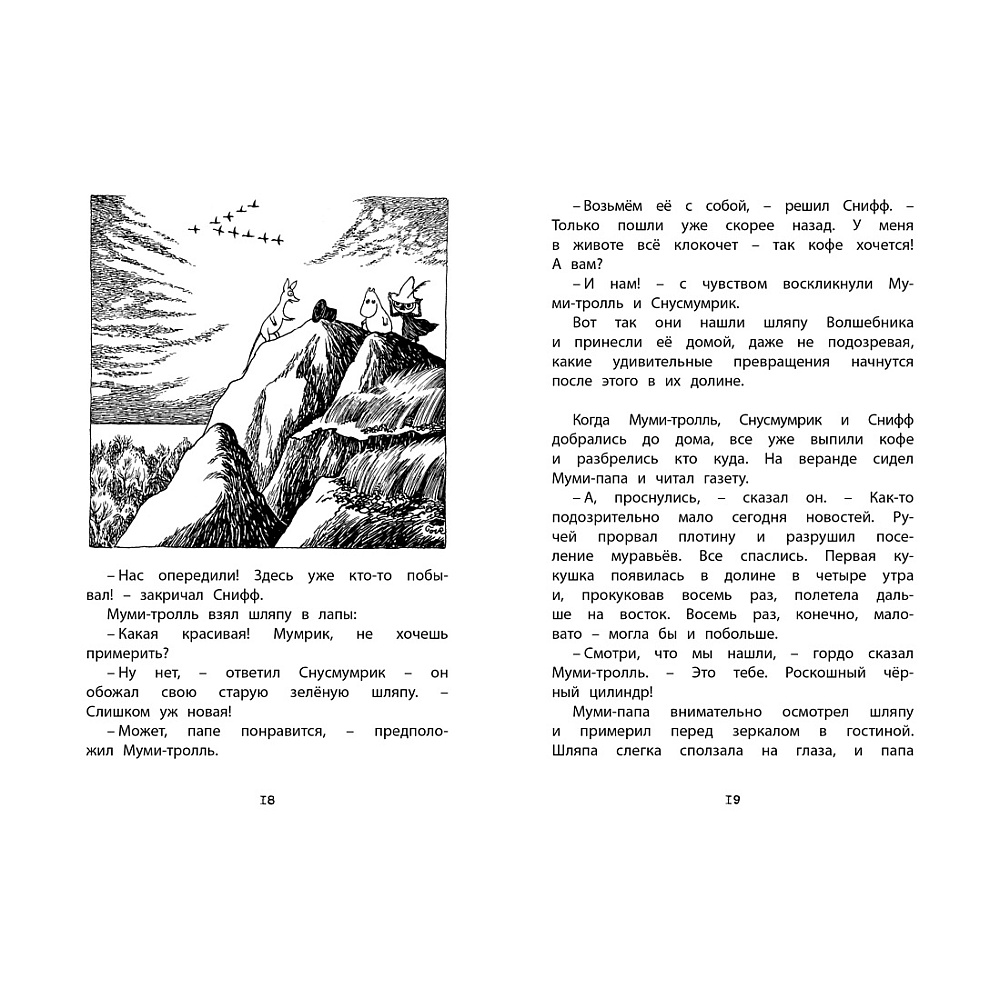 Книга "ЧЛУ. Шляпа волшебника", Туве Янссон - 4