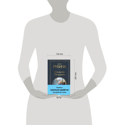 Книга "Всемирная литература. Синдром Петрушки", Дина Рубина - 3