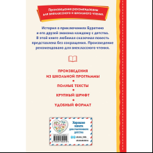 Книга "Книги для внеклассного чтения. Золотой ключик, или Приключения Буратино", Алексей Толстой