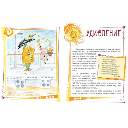 Книга "Азбука эмоций", Наталия Кедрова, иллюстрации Елизаветы Хломовой - 3