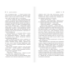 Книга "Девятый", Сергей Лукьяненко - 4