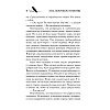 Книга "Под покровом тишины. Книга 1. Неслышная", Татьяна Лакизюк - 8