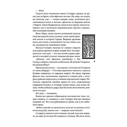 Книга "Рубиновый лес", Гор А. - 8