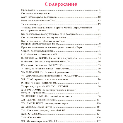 Книга "Таро для практиков, Простой и быстрый метод обучения картомантии", Элис Мастролео - 2