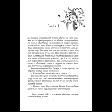 Книга "Зимняя бегония. Том 2", Тянь-эр Ш. Ж.