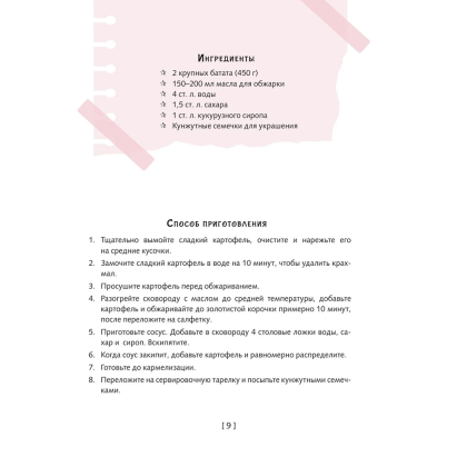 Книга "Кулинарный путеводитель по шоу Run" - 5