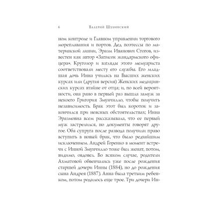 Книга "Стихотворения", Анна Ахматова - 3