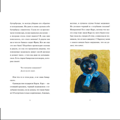 Книга "Моя соседка фрау Морман", Эльке Хайденрайх - 4