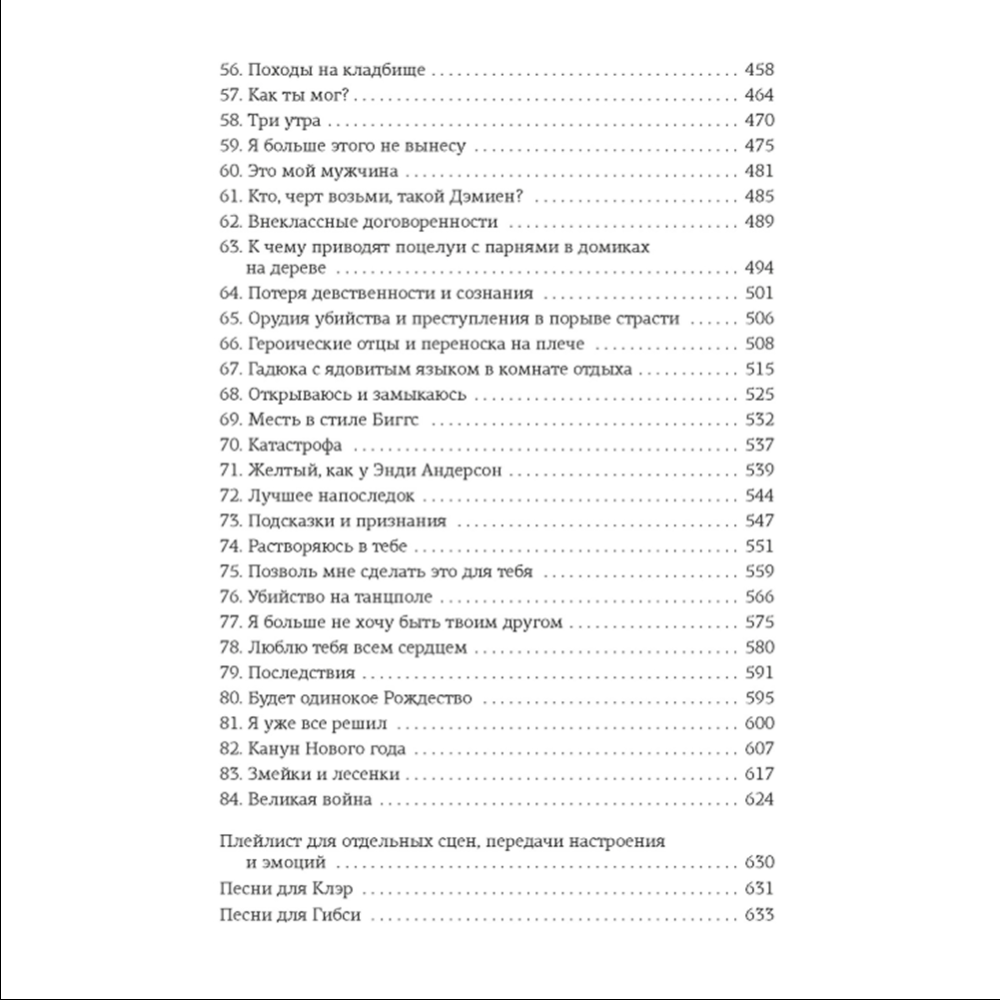 Книга "Приручить 7-го", Хлоя Уолш - 4