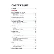 Книга "Бенто-торты. Бисквитные, муссовые и классические торты в мини-формате", Светлана Мещерякова