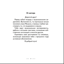 Музыка. 3 класс. Рабочая тетрадь (+ тематический контроль, самооценка), Горбунова М.Б.